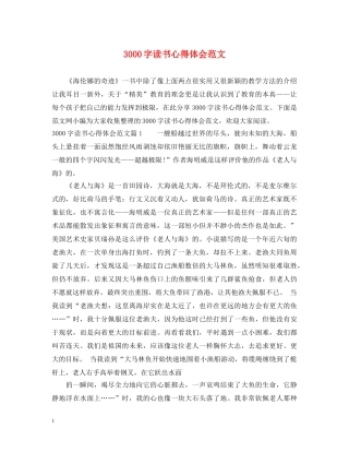 3000字读书心得体会范文 