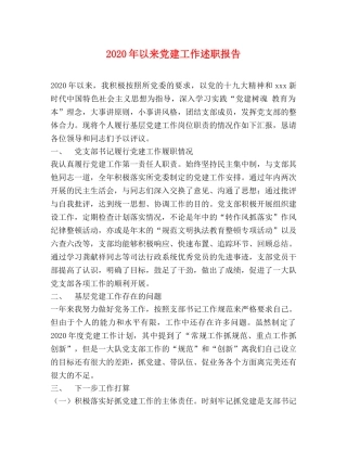 2024年以来党建工作述职报告 