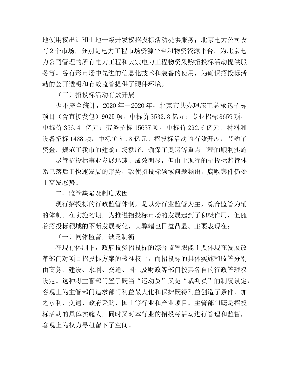 2024年招标投标工作存在情况与问题调研报告 _第2页