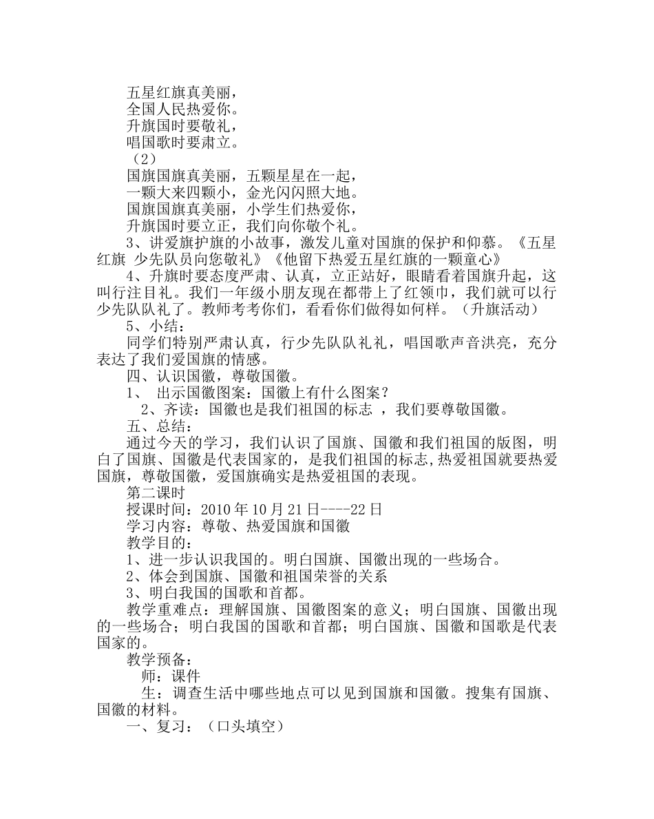 主题班会教案小学认识国旗、国徽和版图主题班会 _第2页
