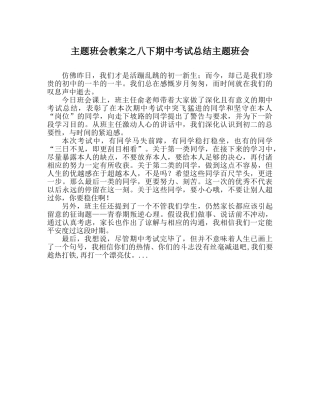 主题班会教案八下期中考试总结主题班会 