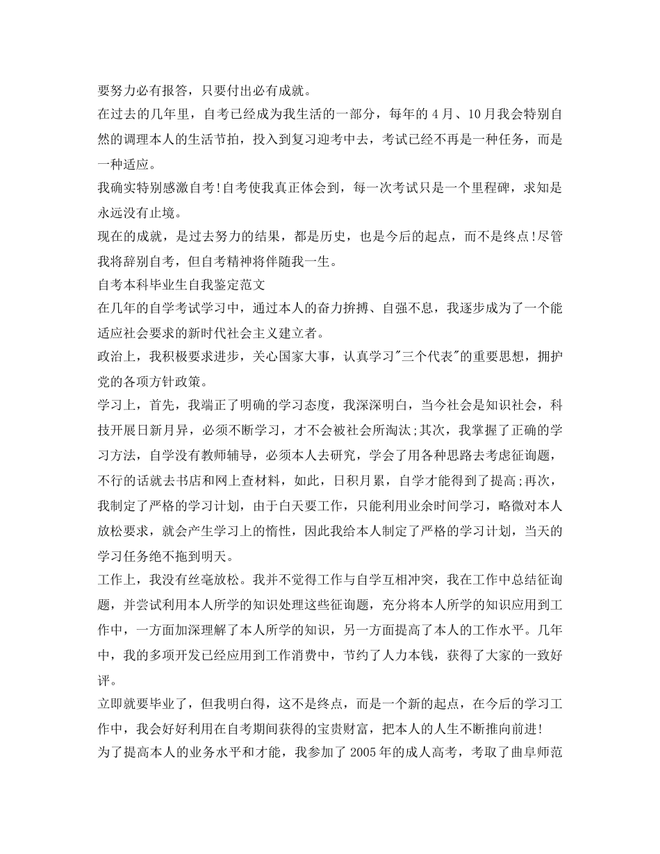 自考本科毕业生自我鉴定参考范文 _第2页