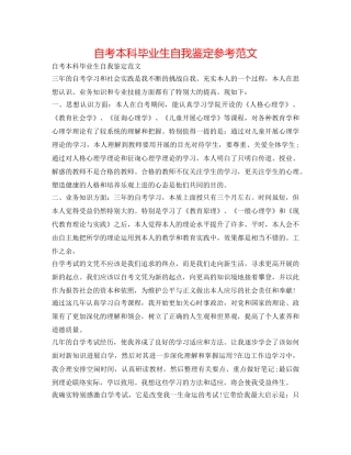自考本科毕业生自我鉴定参考范文 