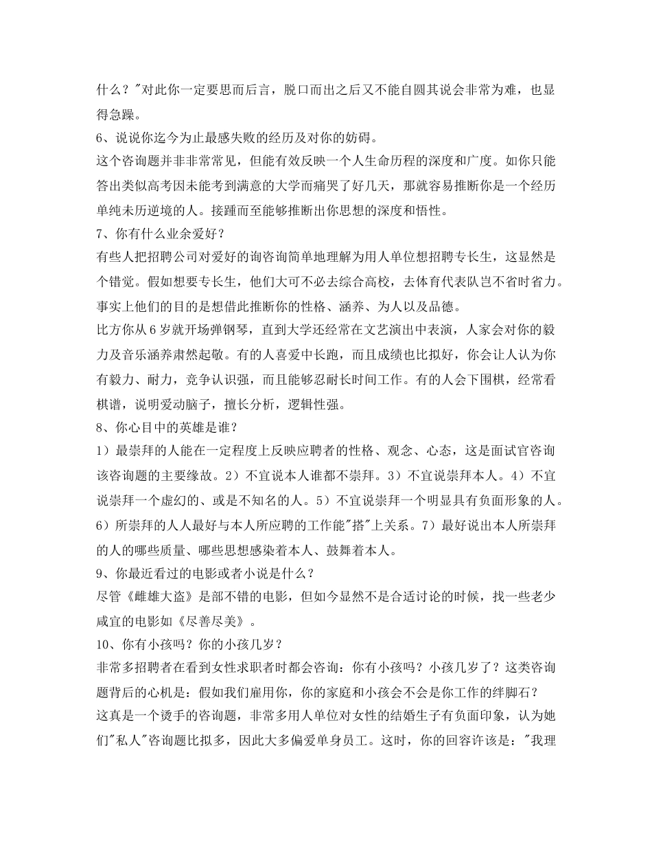 自我介绍参考是面试问题第一类 _第2页