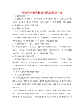 自我介绍参考是面试问题第一类 