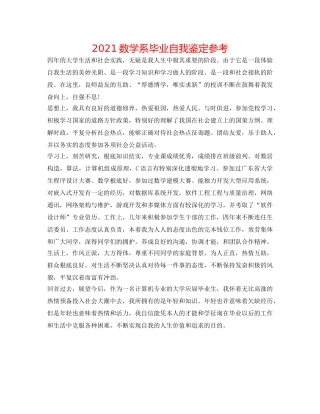 2024数学系毕业自我鉴定参考 