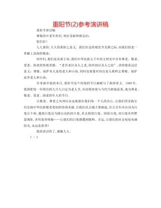 重阳节(2)参考演讲稿 
