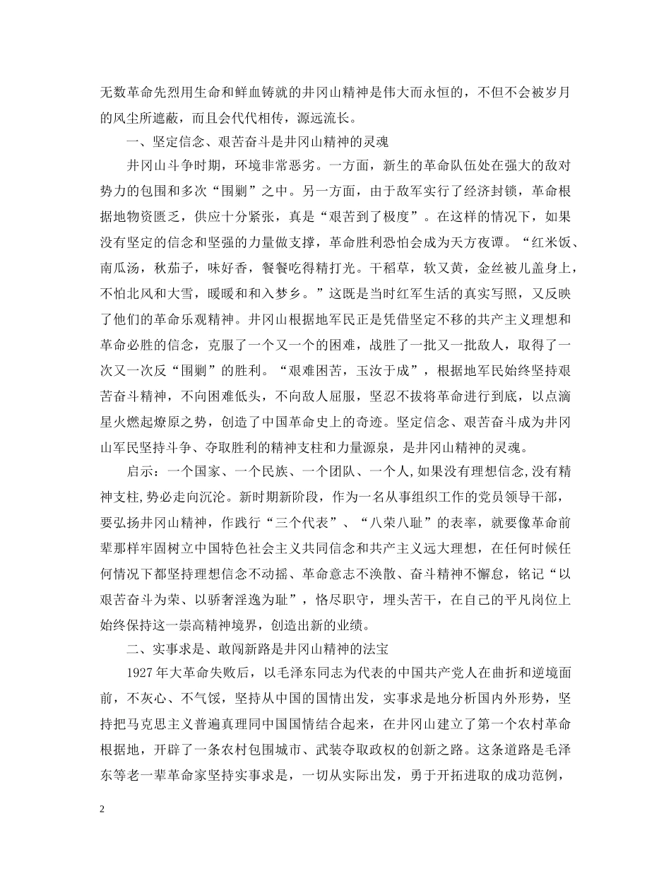 最新井冈山培训心得体会范文 _第2页