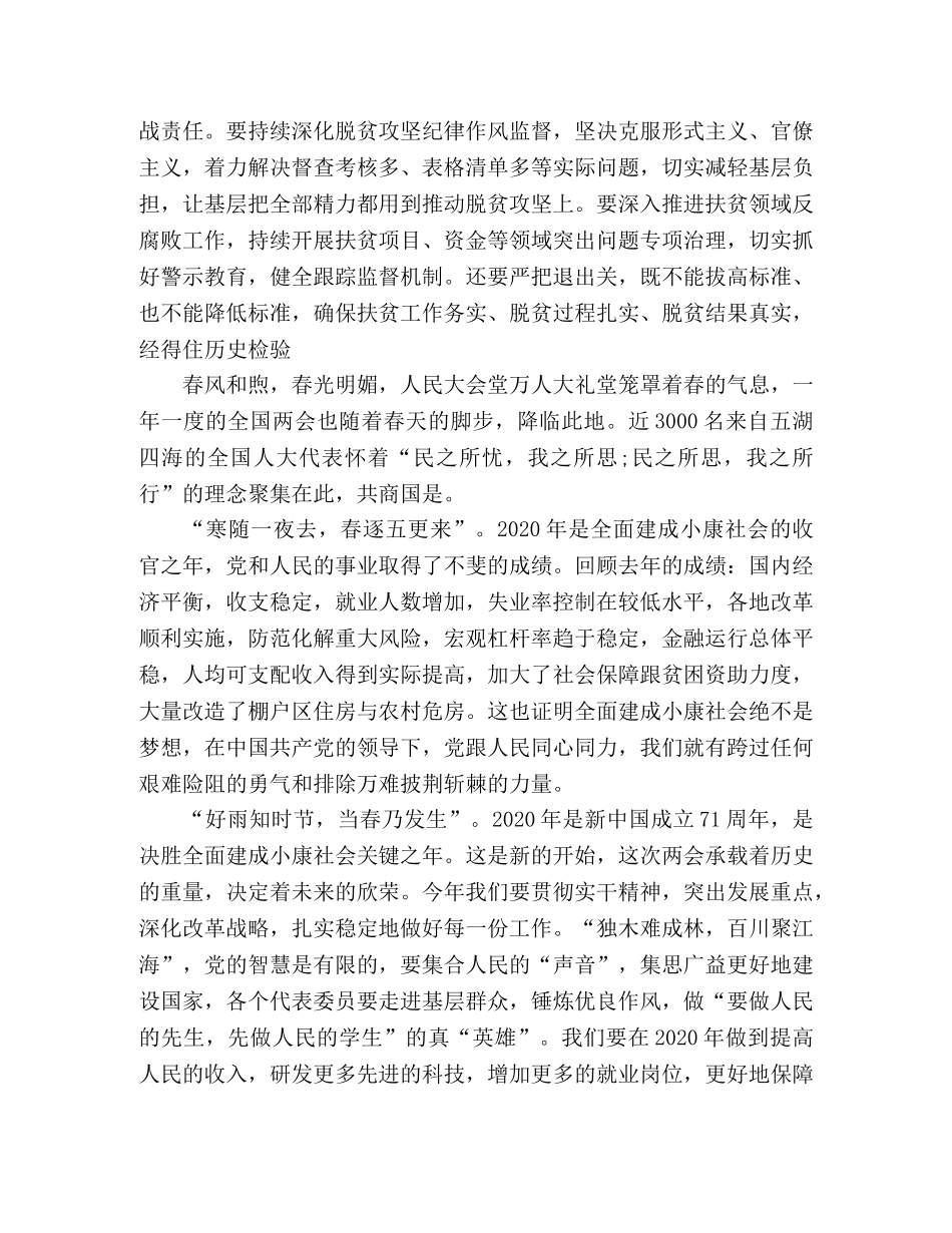 2024年学习贯彻两会精神心得体会6篇 _第2页