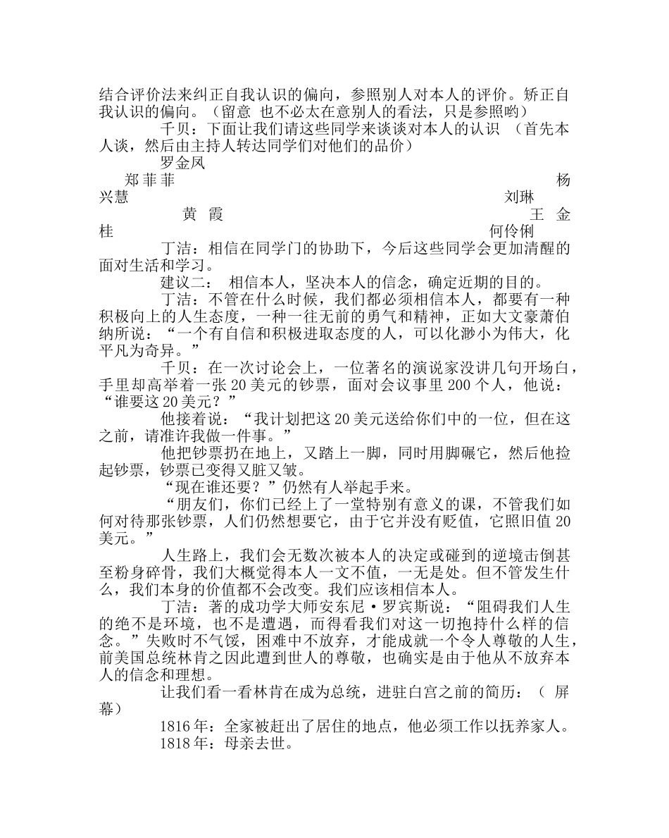 主题班会教案品格胜于知识主题班会实录 _第2页