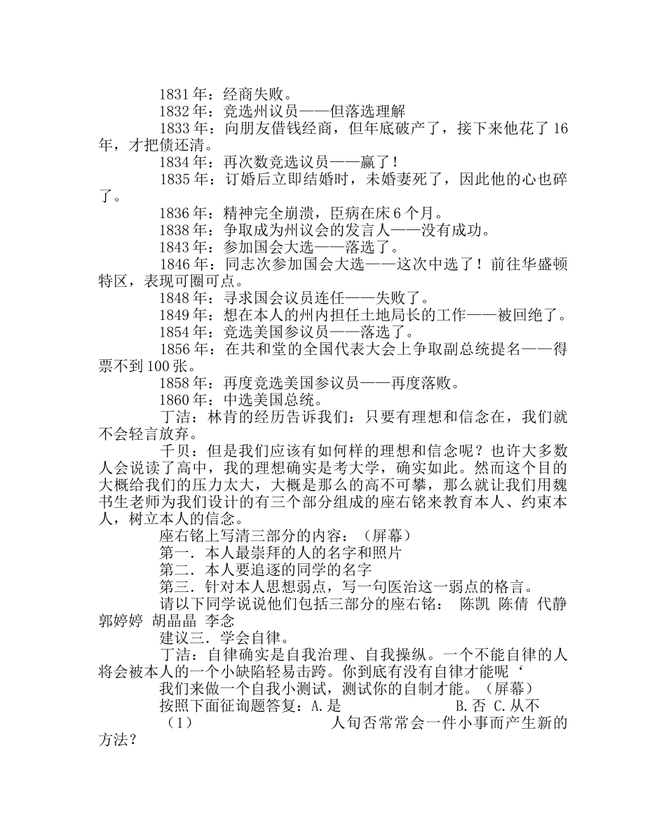 主题班会教案品格胜于知识主题班会实录 _第3页