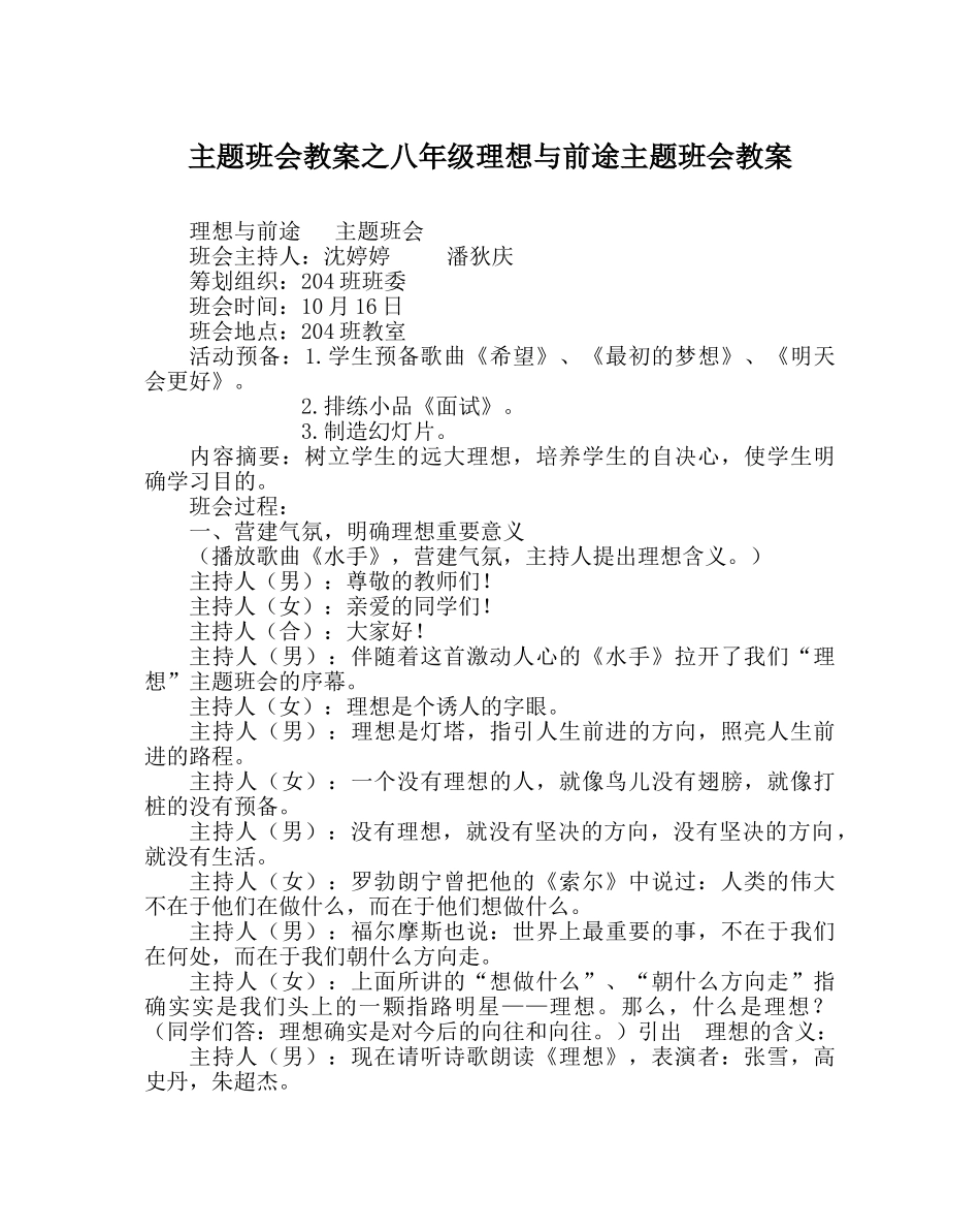 主题班会教案八年级理想与前途主题班会教案 _第1页