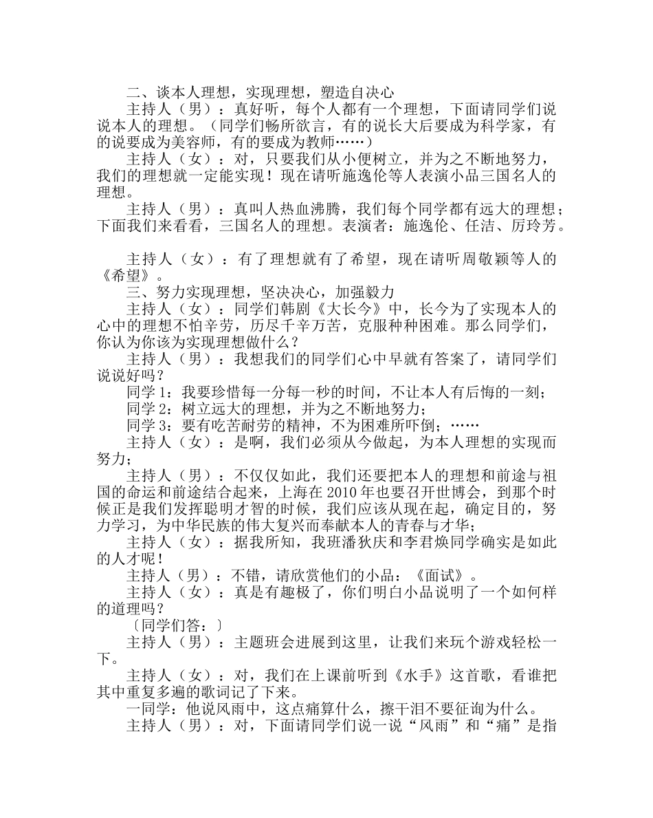 主题班会教案八年级理想与前途主题班会教案 _第2页