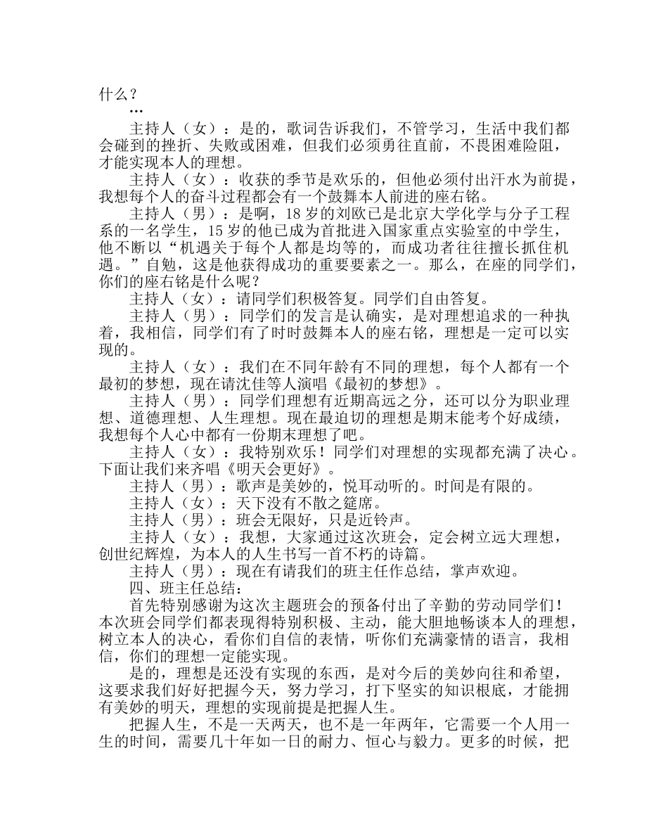 主题班会教案八年级理想与前途主题班会教案 _第3页