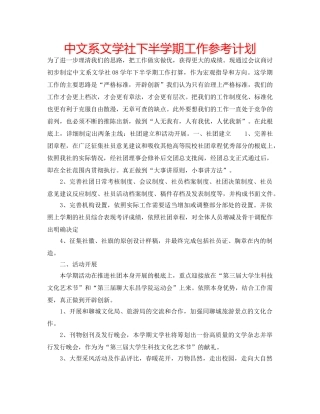 中文系文学社下半学期工作参考计划 