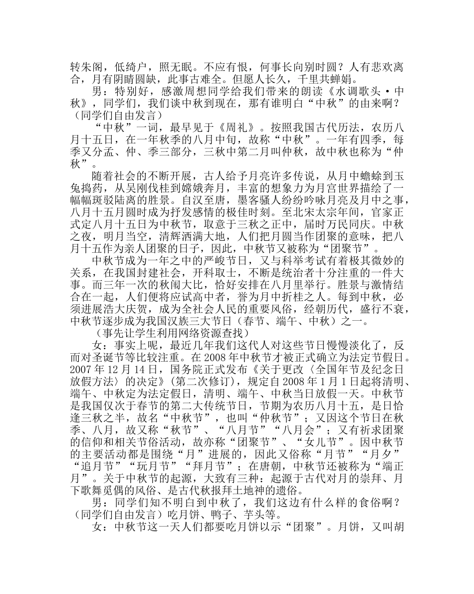 主题班会教案中秋主题班会 _第2页