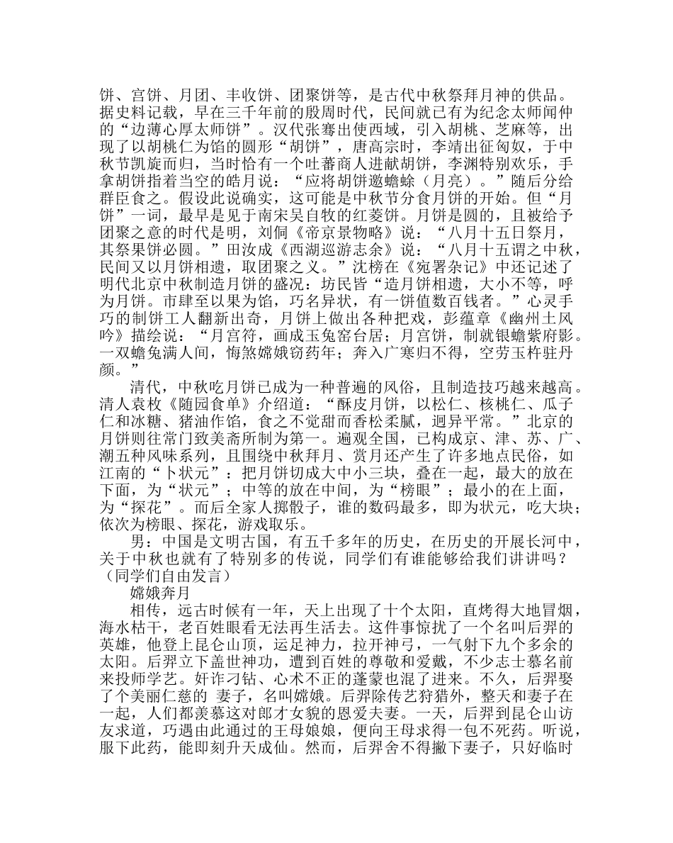 主题班会教案中秋主题班会 _第3页