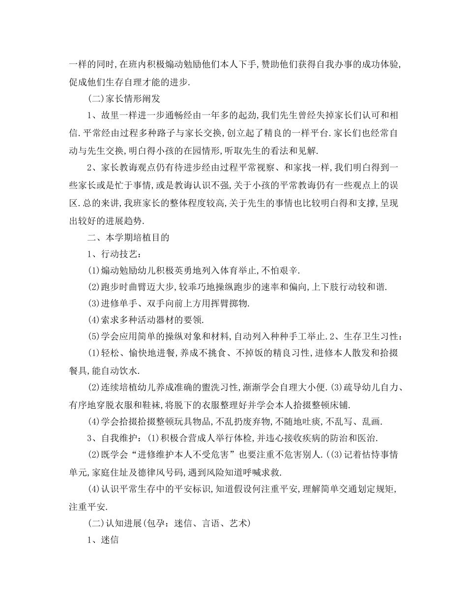 最新（工作参考计划）2024年中班班级工作参考计划 _第2页