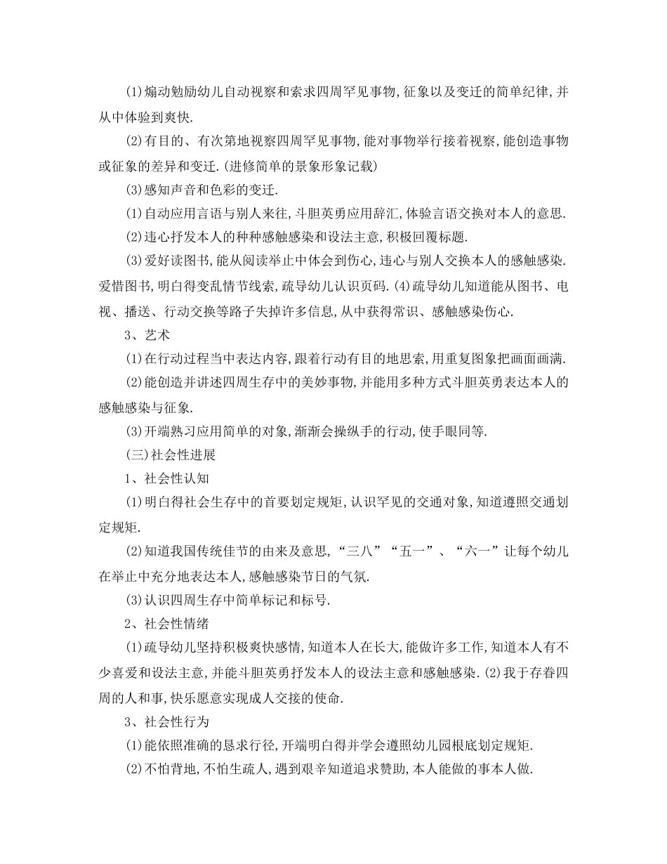 最新（工作参考计划）2024年中班班级工作参考计划 _第3页