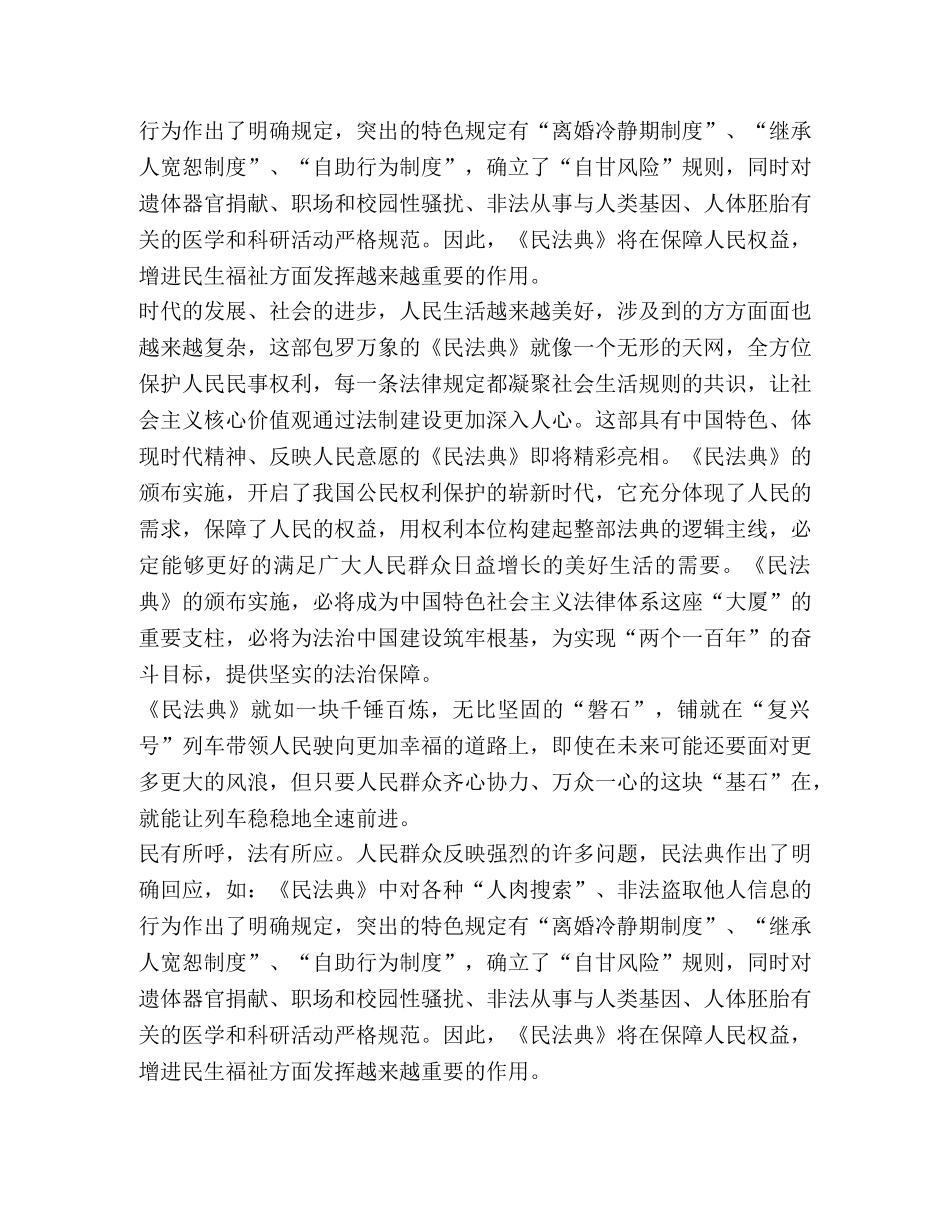 2024收看百名法学家百场报告会心得感悟 _第2页