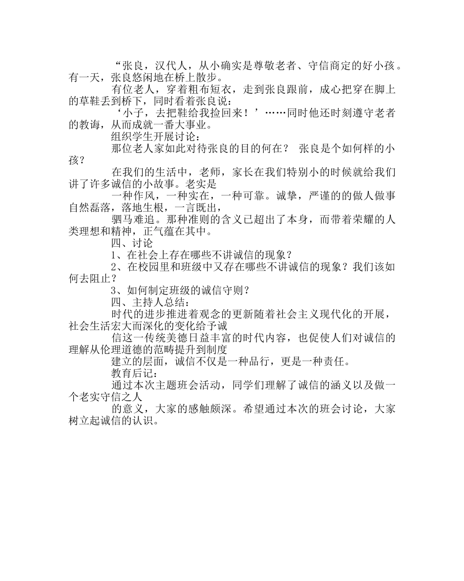 主题班会教案主题班会：诚信伴我行 _第2页