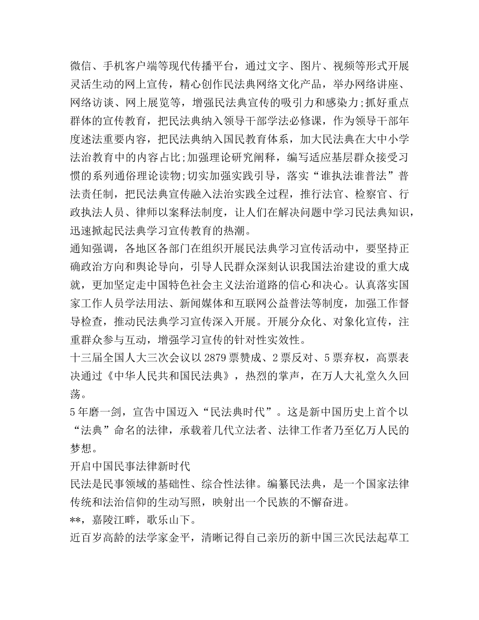 2024双百活动专场报告会直播观后感心得 _第2页