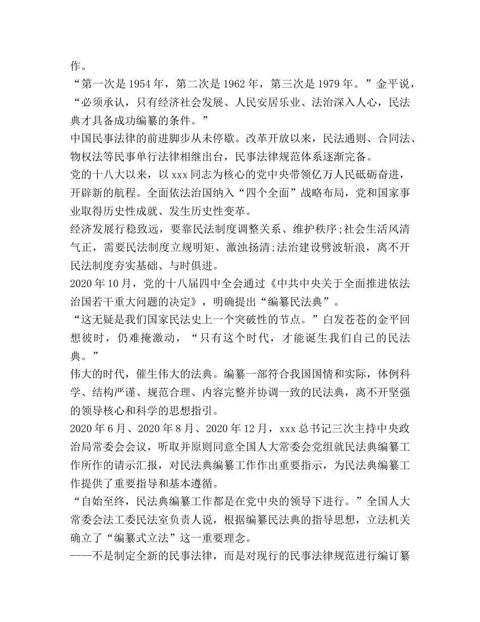 2024双百活动专场报告会直播观后感心得 _第3页