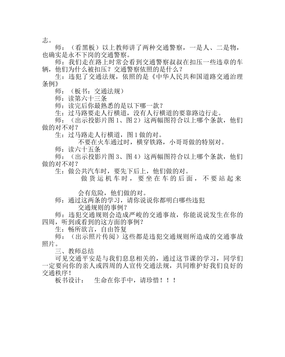 主题班会教案九年级珍爱生命 安全出行班会教案 _第2页