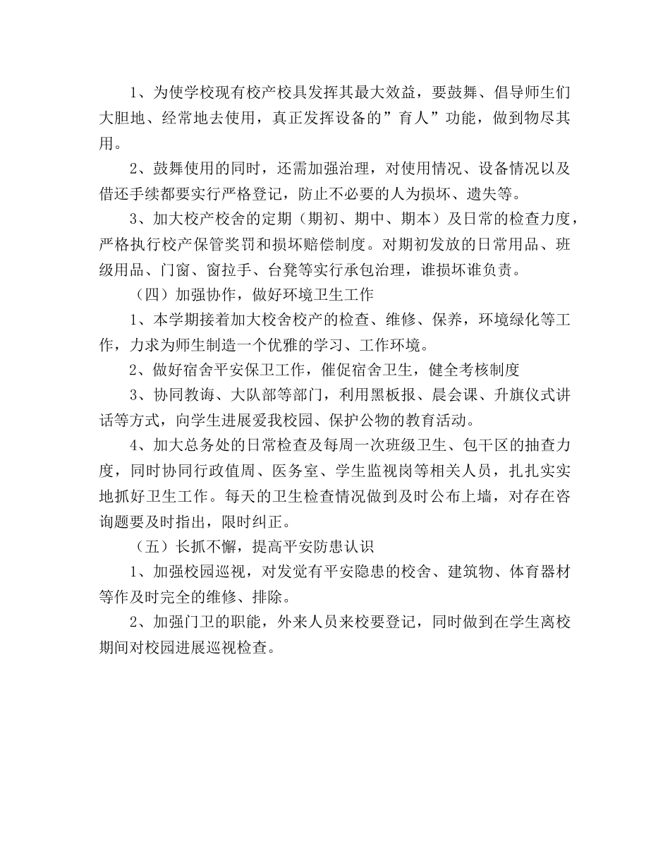 中学后勤工作参考计划(2) _第2页