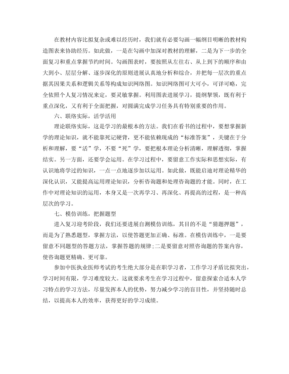 终执业医师个人参考计划 _第2页