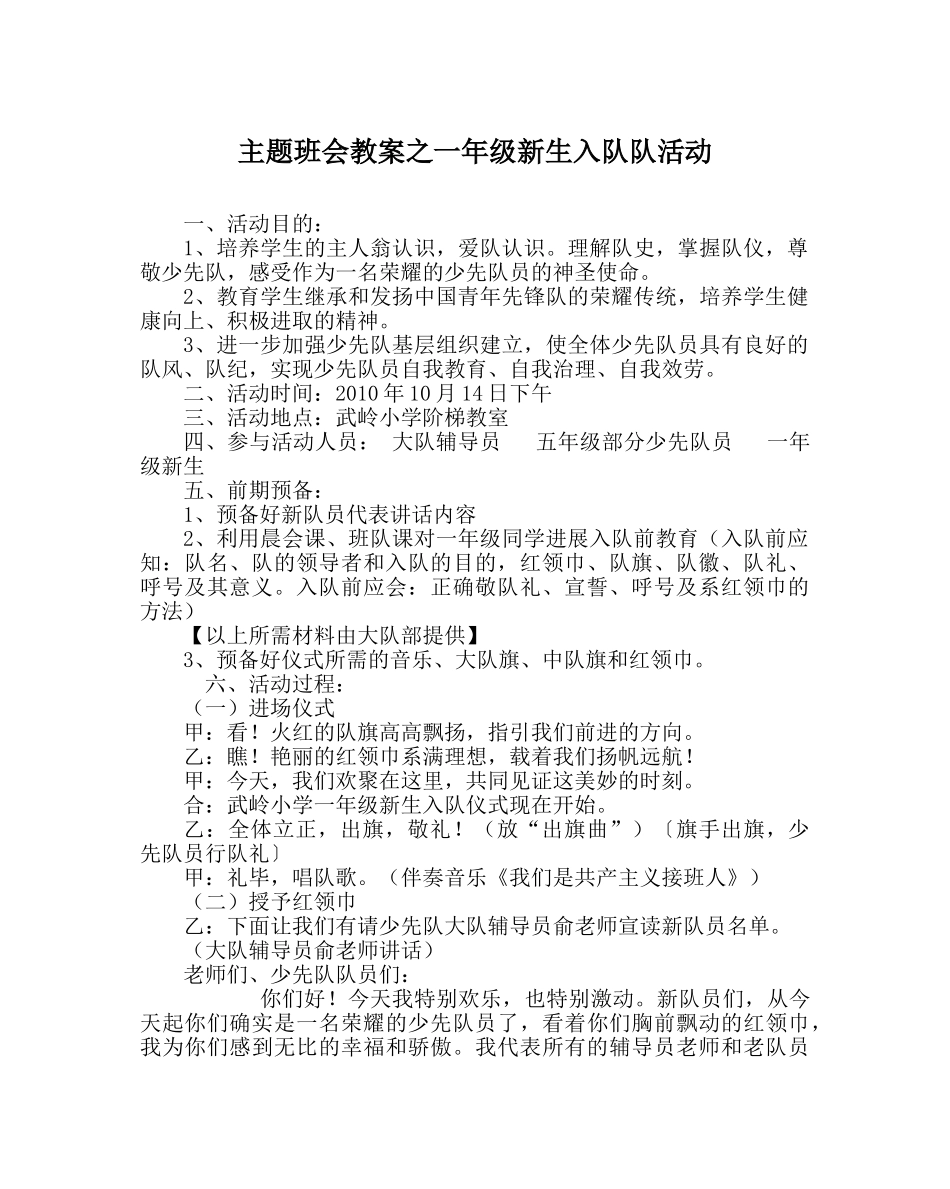 主题班会教案一年级新生入队队活动 _第1页