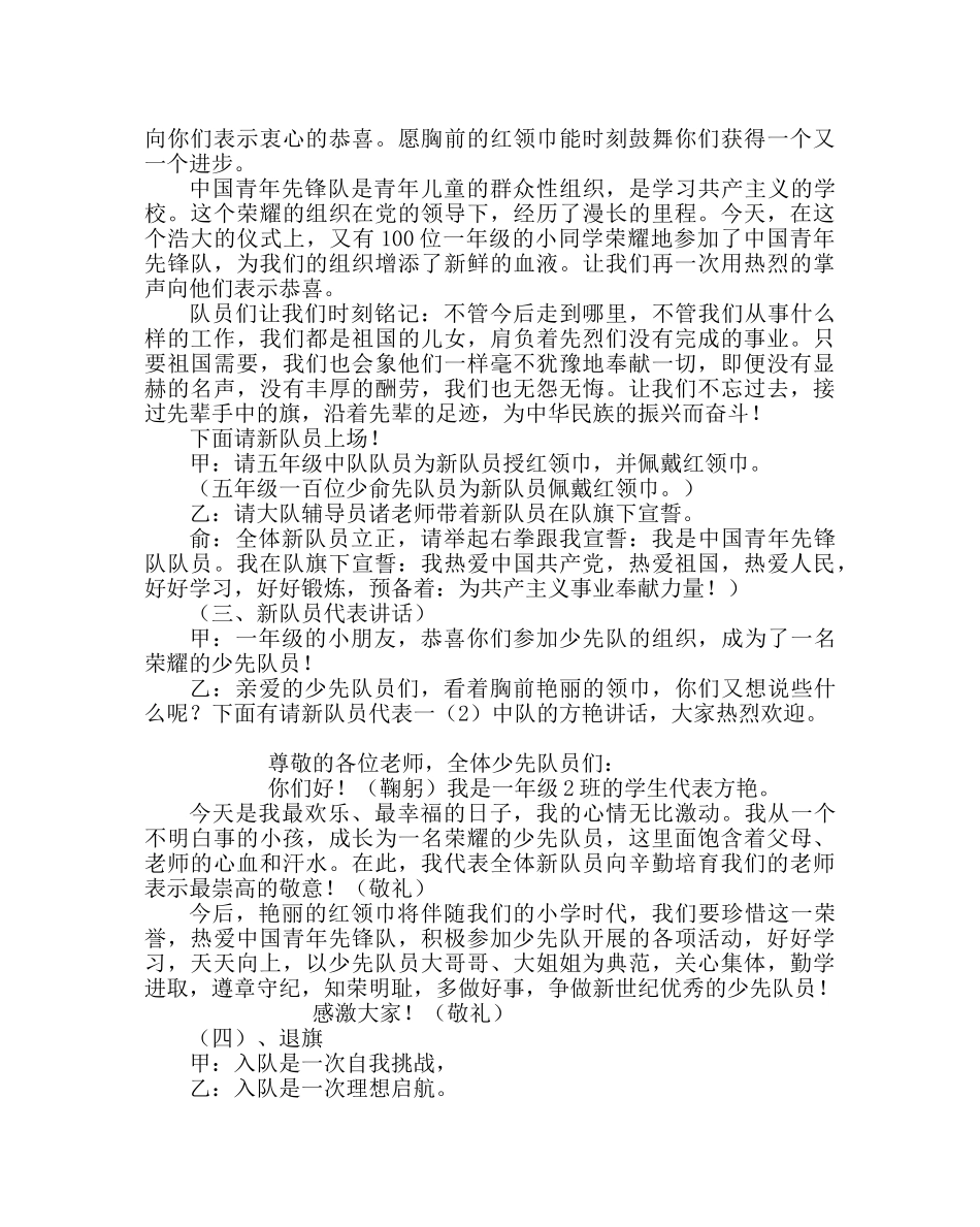 主题班会教案一年级新生入队队活动 _第2页