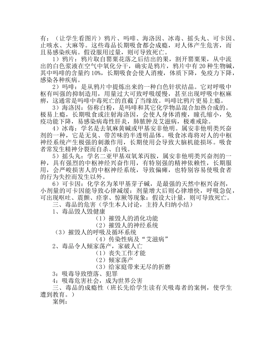 主题班会教案初二禁毒教育主题班会教案 _第2页