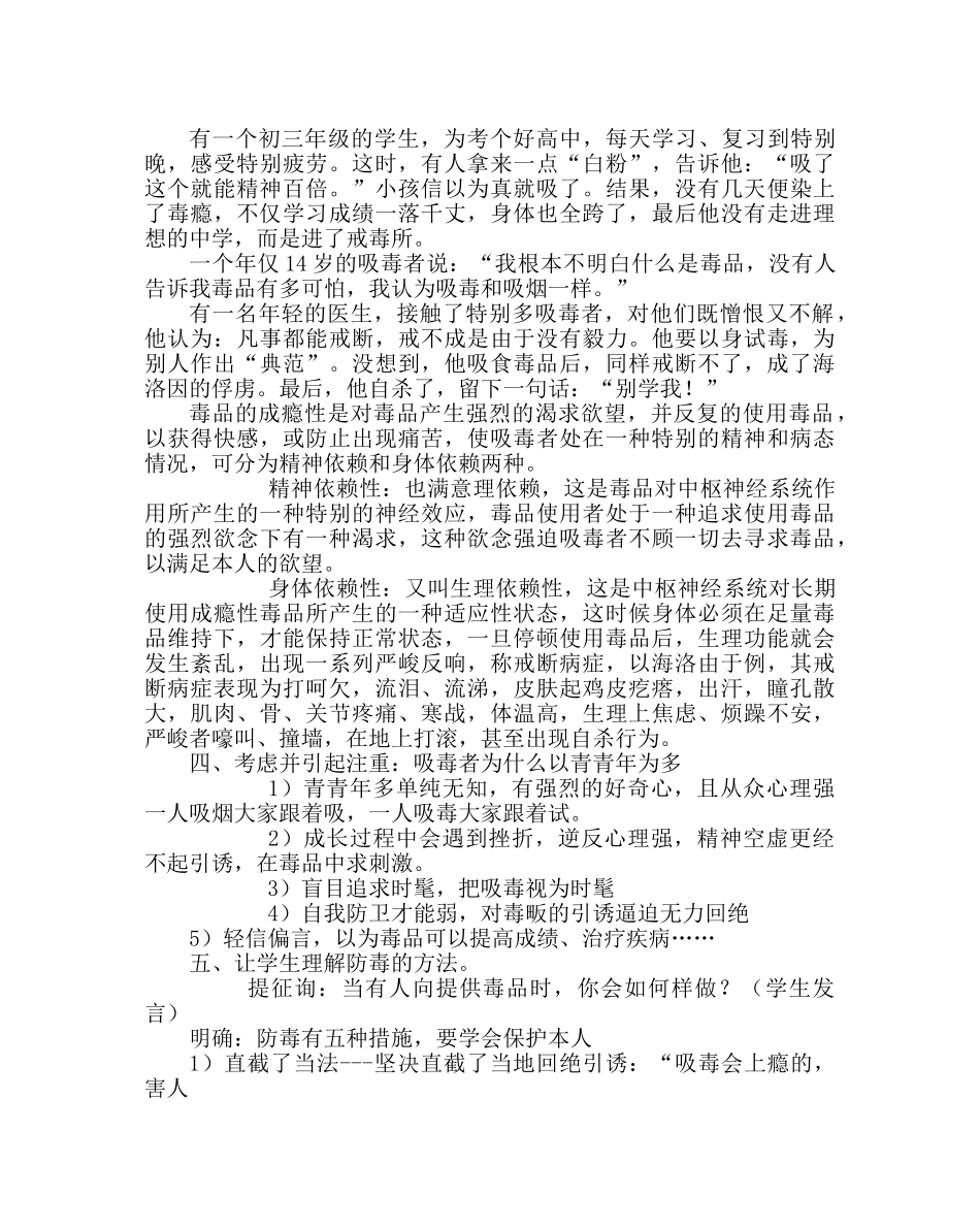 主题班会教案初二禁毒教育主题班会教案 _第3页