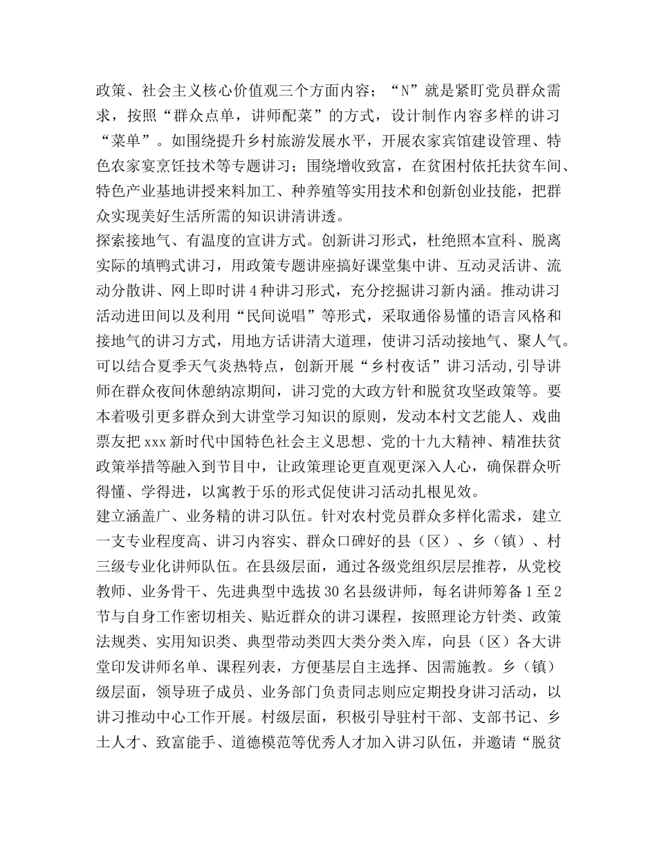 25872024年中国特色党建阵地建设心得体会理论文章课题论文 _第2页
