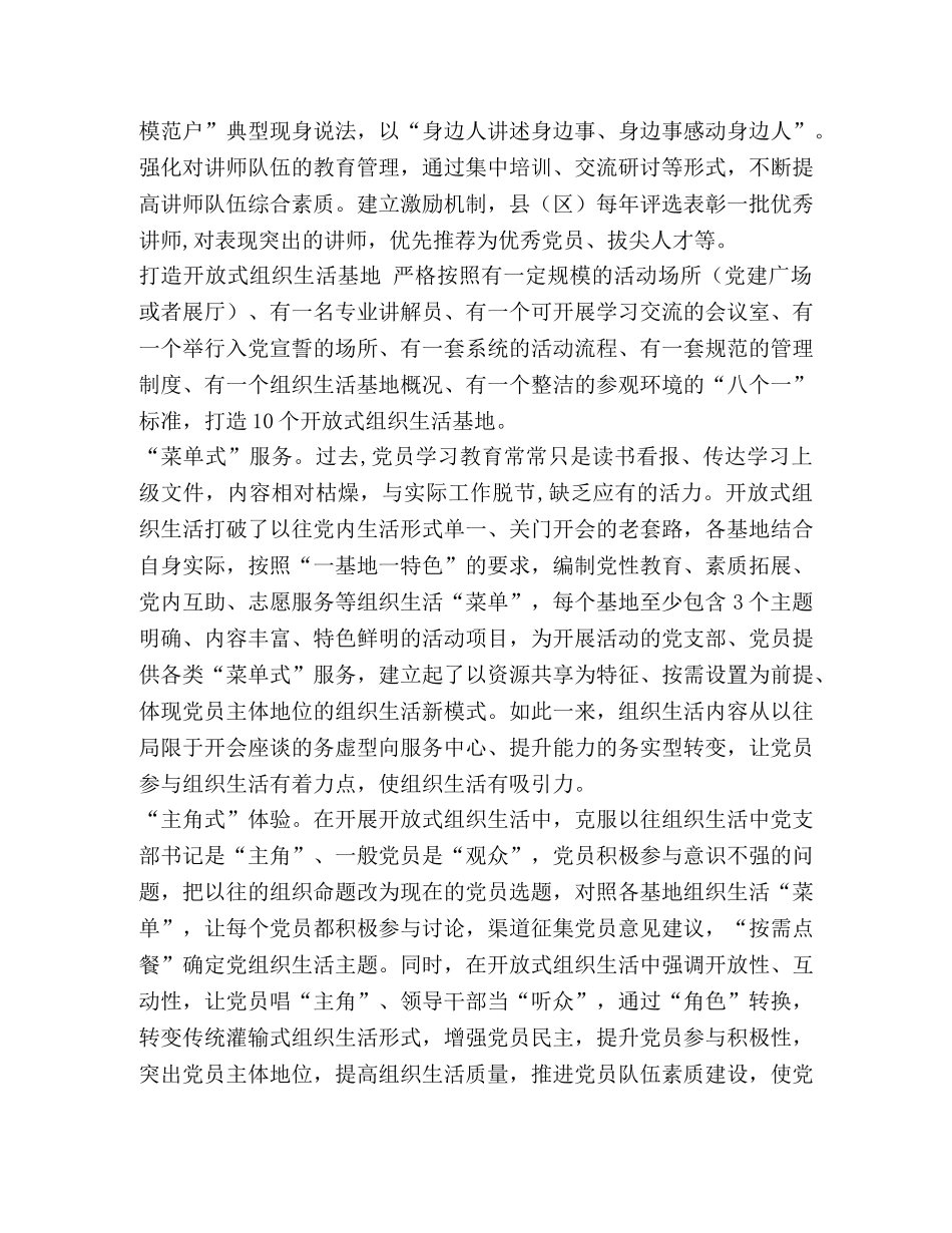 25872024年中国特色党建阵地建设心得体会理论文章课题论文 _第3页