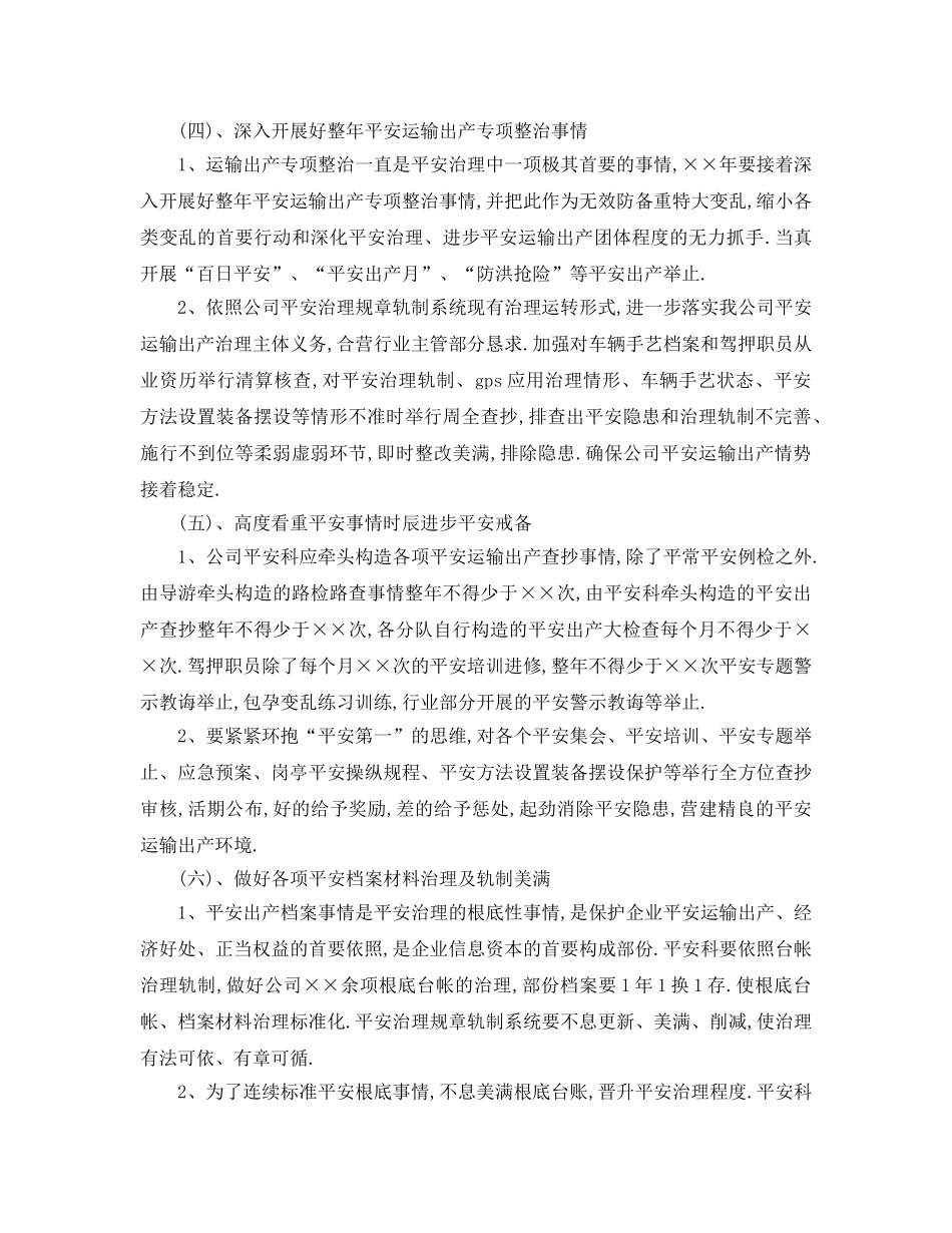 最新（工作参考计划）2024年运输公司年度工作参考计划 _第3页