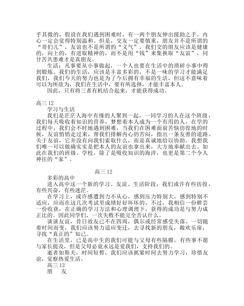 主题班会教案振翅，欲飞主题班会演讲稿 _第3页