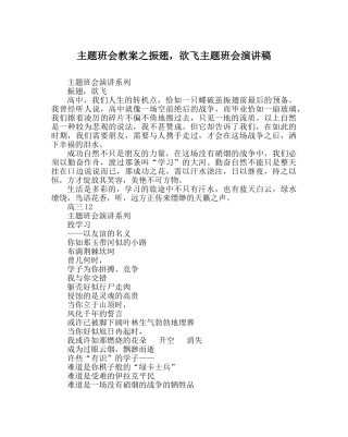 主题班会教案振翅，欲飞主题班会演讲稿 
