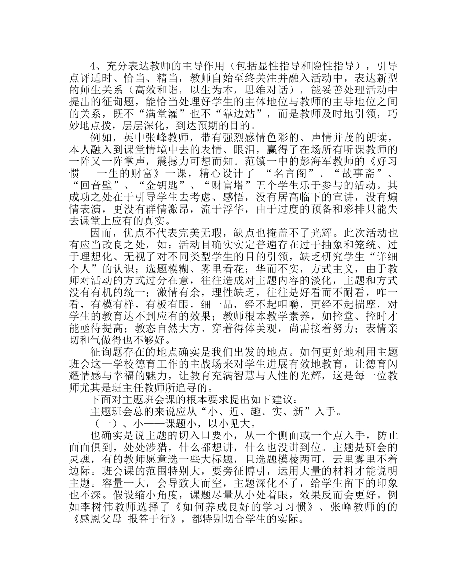 主题班会教案初中主题班会优质课评选感想 _第2页
