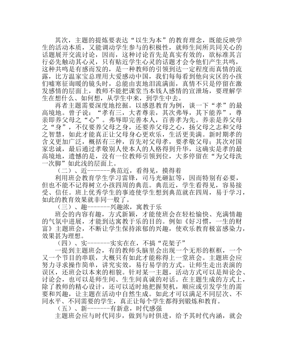主题班会教案初中主题班会优质课评选感想 _第3页