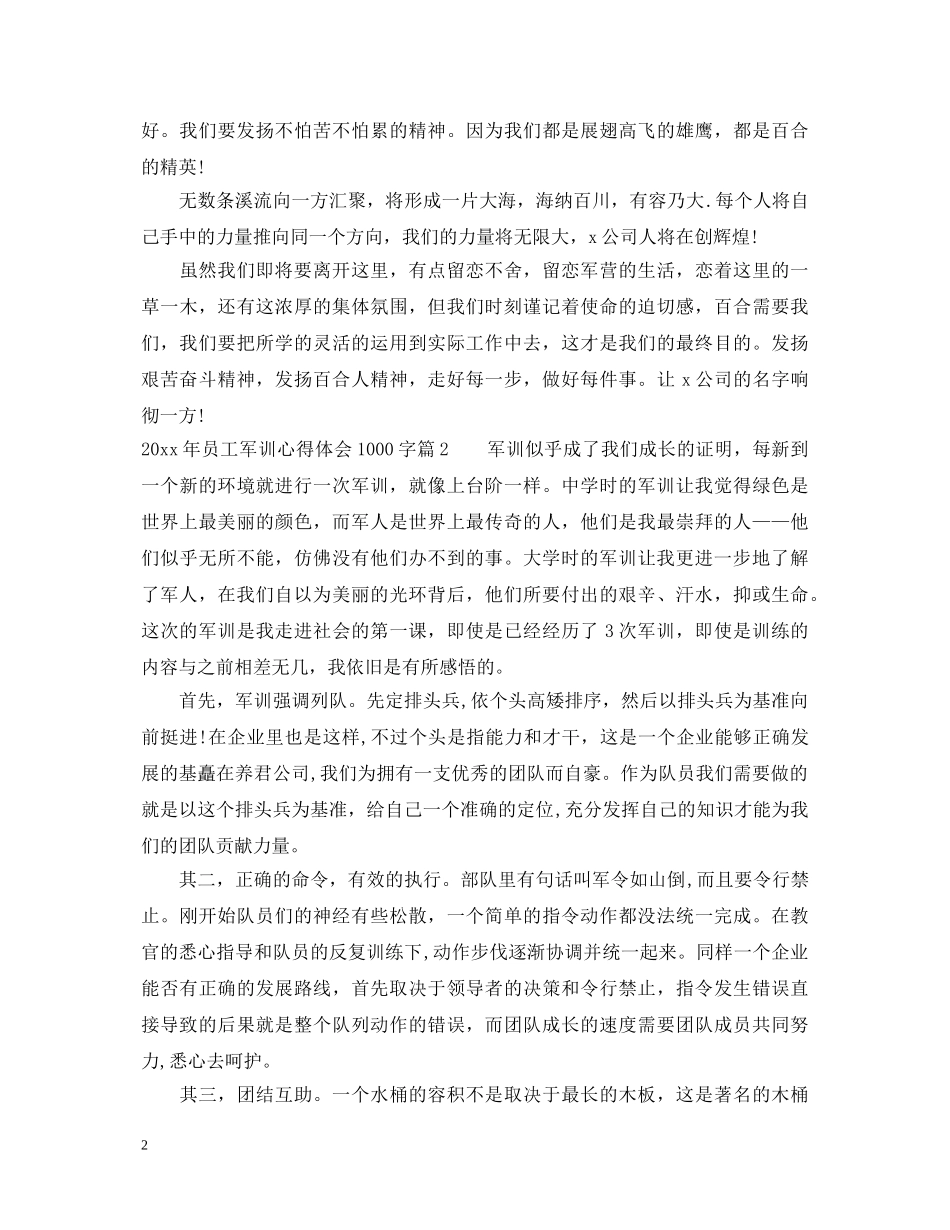 2024年员工军训心得体会1000字 _第2页