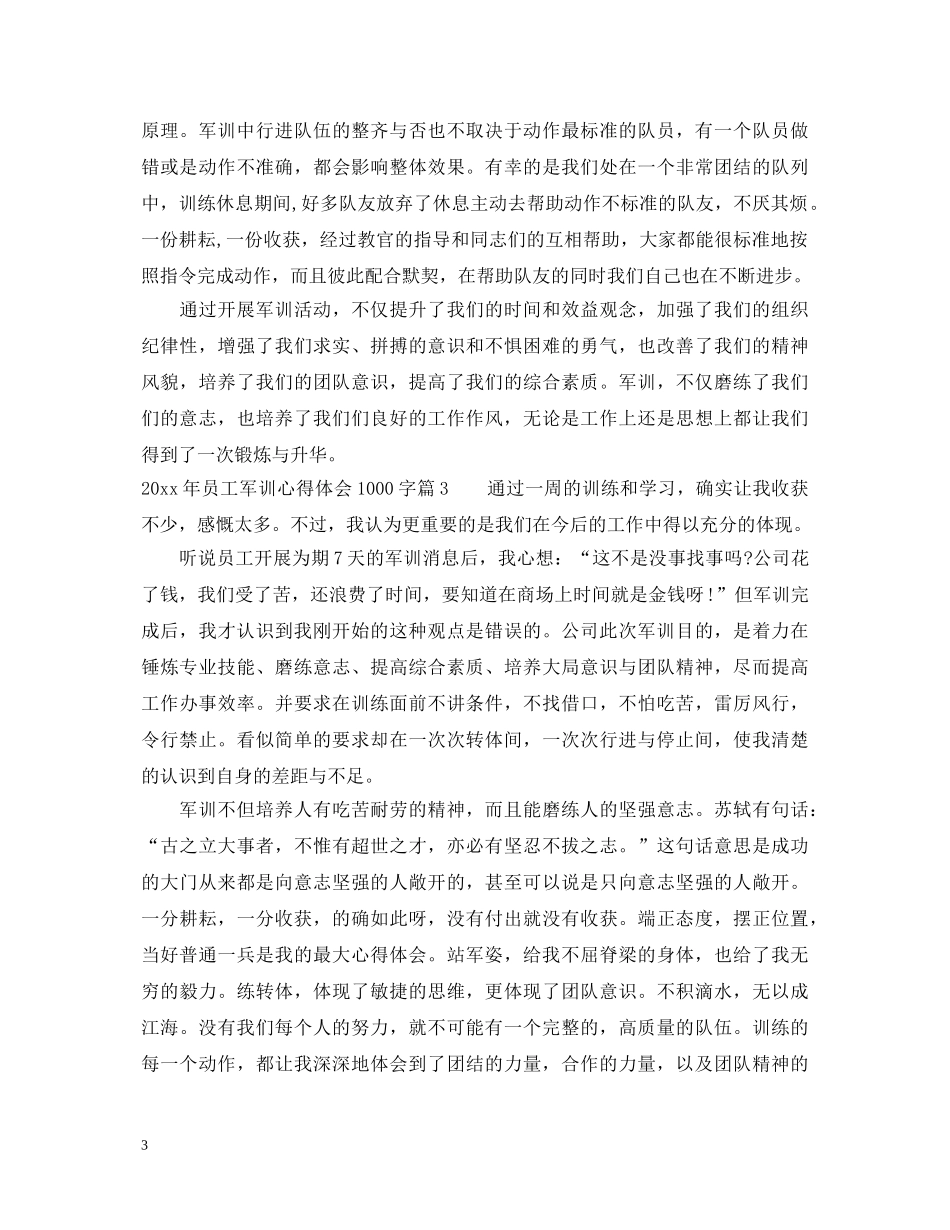 2024年员工军训心得体会1000字 _第3页