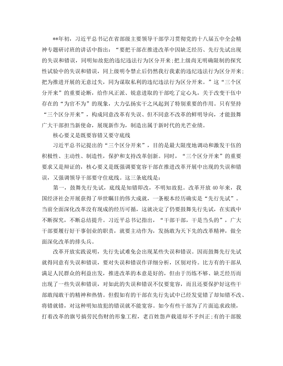 2024年新时代新担当新作为参考心得体会5篇参考范文 _第2页