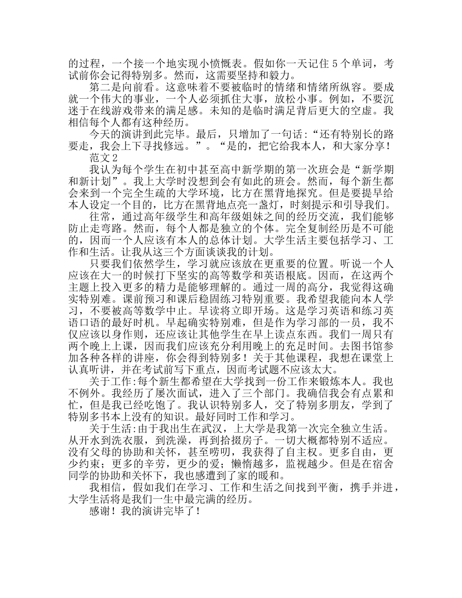 2024我的大学生活参考发言稿 _第2页