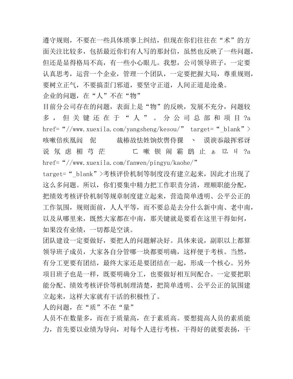 2024企业运营管理学习心得 _第2页