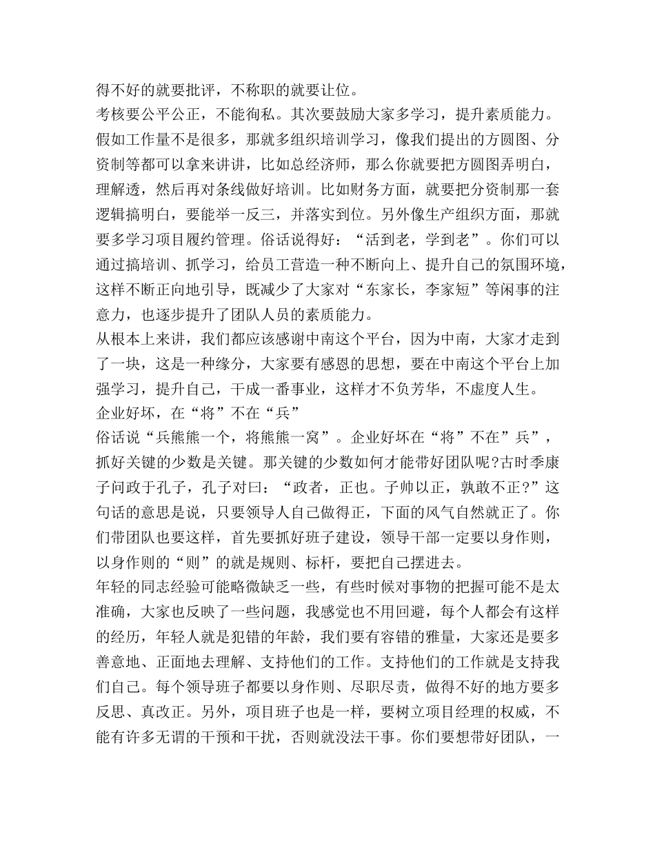 2024企业运营管理学习心得 _第3页