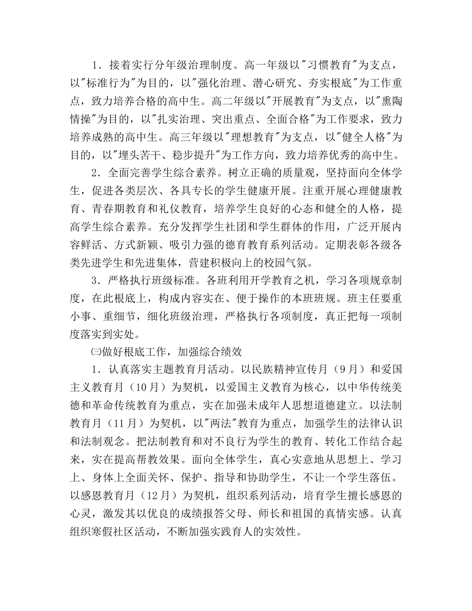 中学学年第一学期德育工作参考计划 _第2页