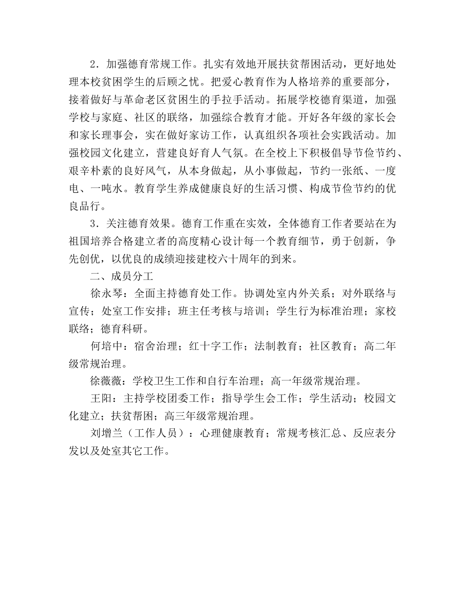 中学学年第一学期德育工作参考计划 _第3页