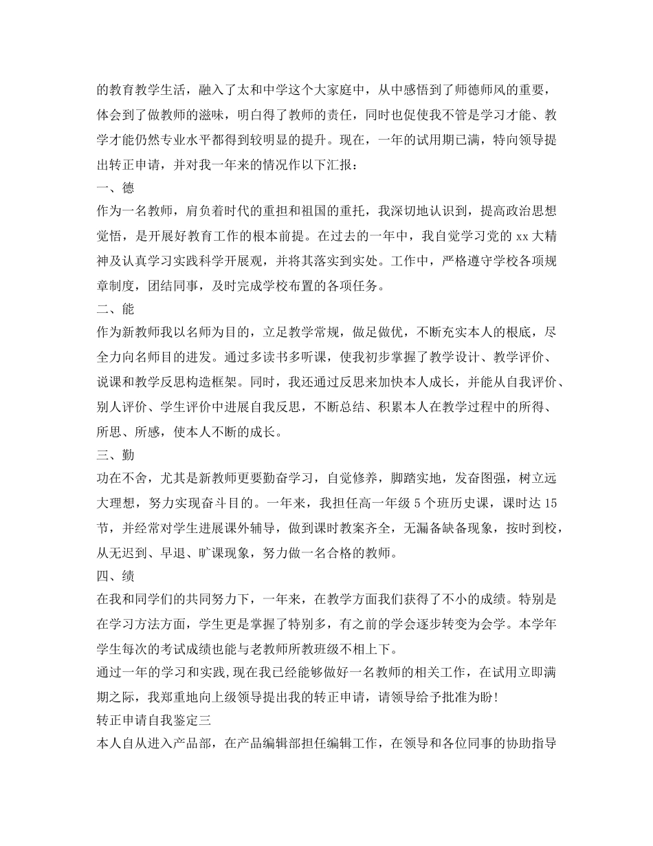 转正申请自我鉴定参考 _第2页